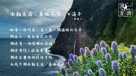 面朝大海春暖花開意思|海子 面朝大海，春暖花开 Translation: Facing the Sea, With。